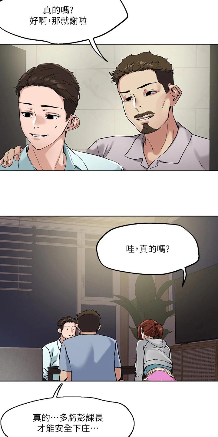 恋爱超能力漫画,第56章：无法接通2图