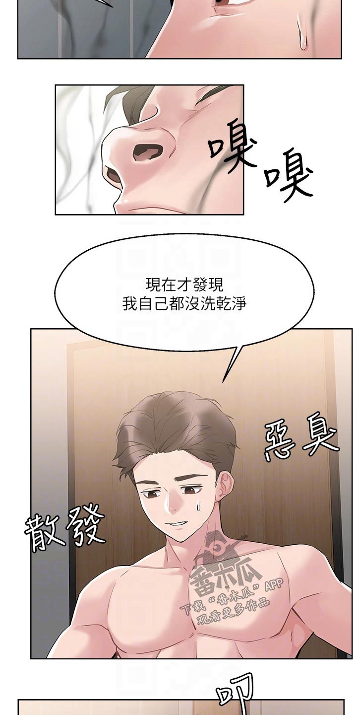 恋爱超能力漫画,第22章：别慌2图