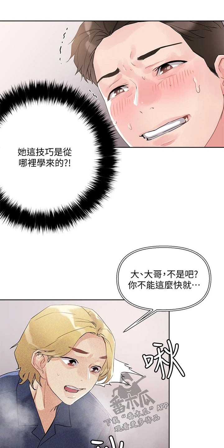 恋爱超能力漫画,第22章：别慌1图