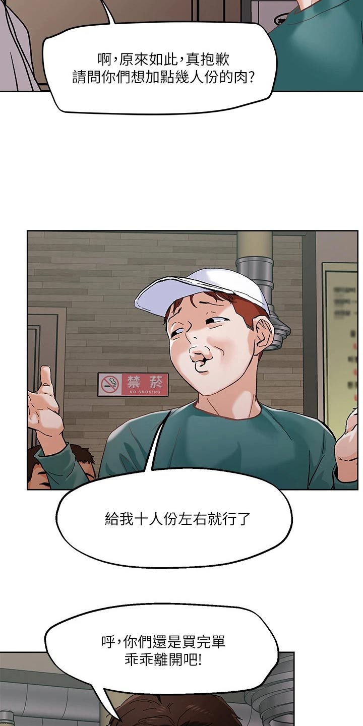 恋爱超能力漫画,第54章：跟我出来2图