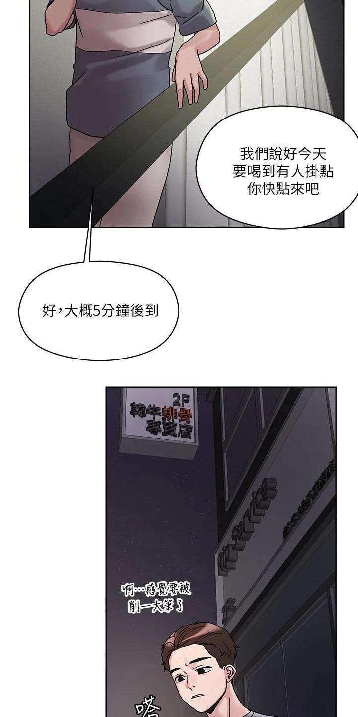 恋爱超能力漫画,第24章：马上来1图