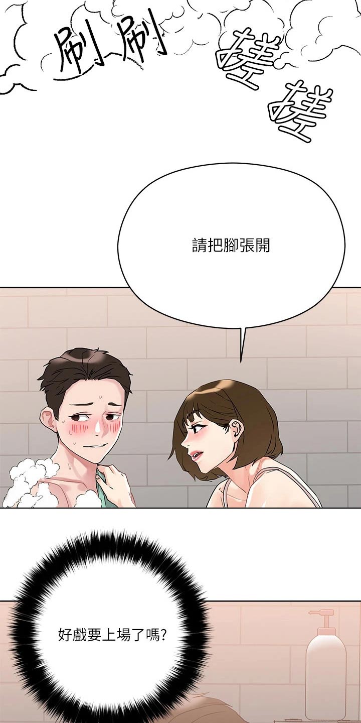 恋爱超能力漫画,第22章：别慌2图