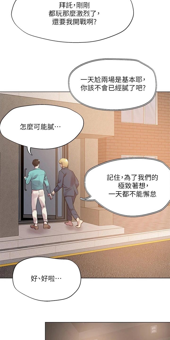恋爱超能力漫画,第60章：打招呼2图