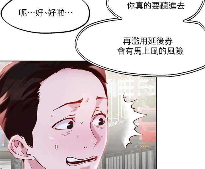 恋爱超能力漫画,第43章：出手相救2图
