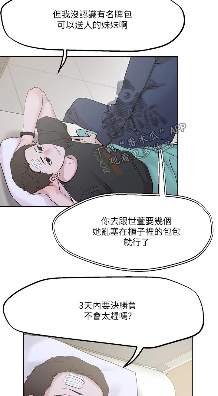 恋爱超能力漫画,第44章：名牌1图