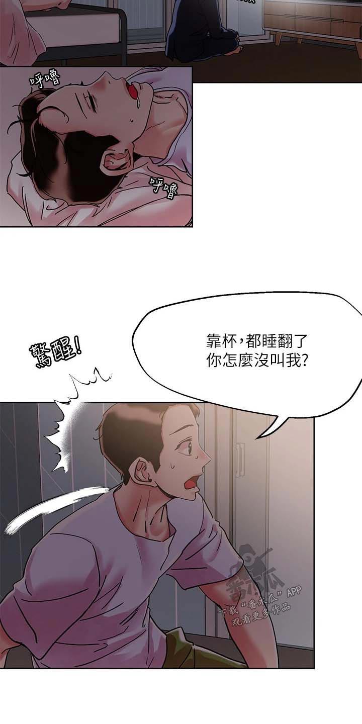 恋爱超能力漫画,第81章：邀约1图