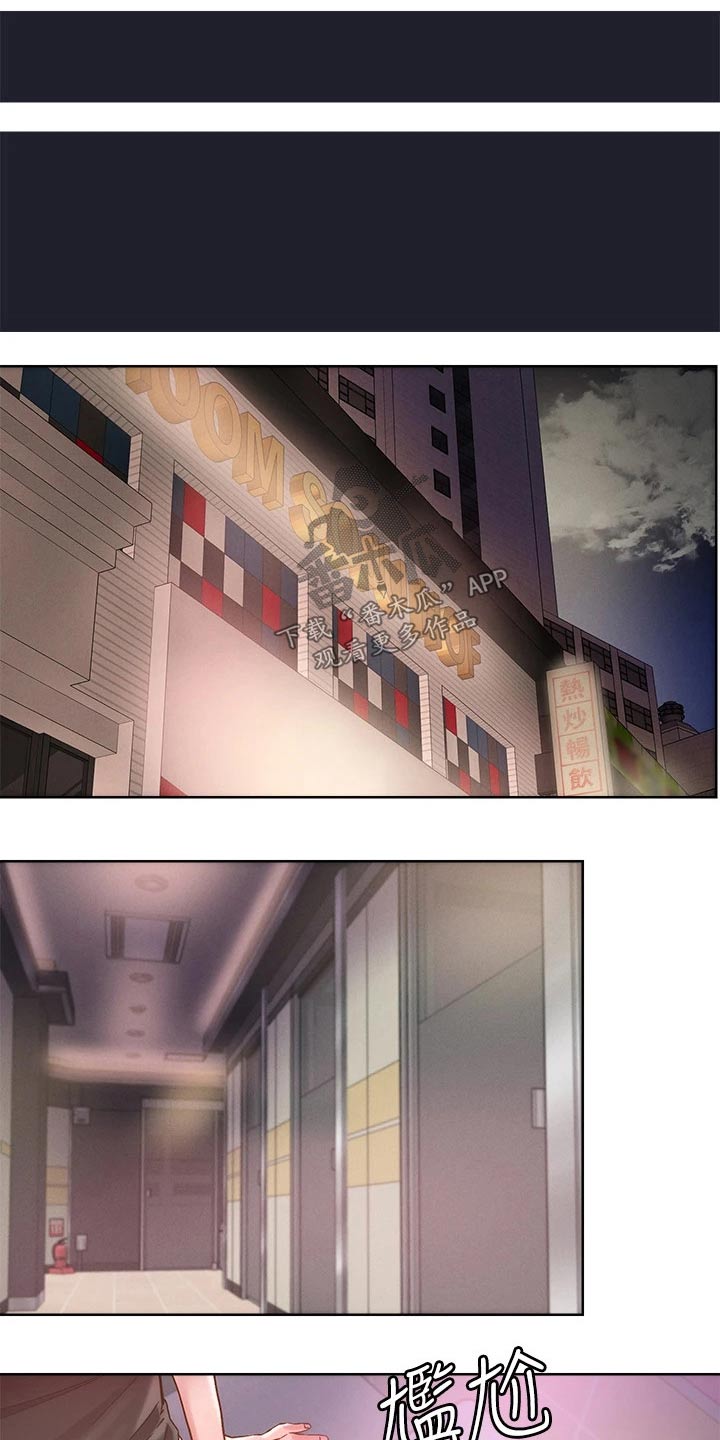 恋爱超能力漫画,第30章：喝一杯2图