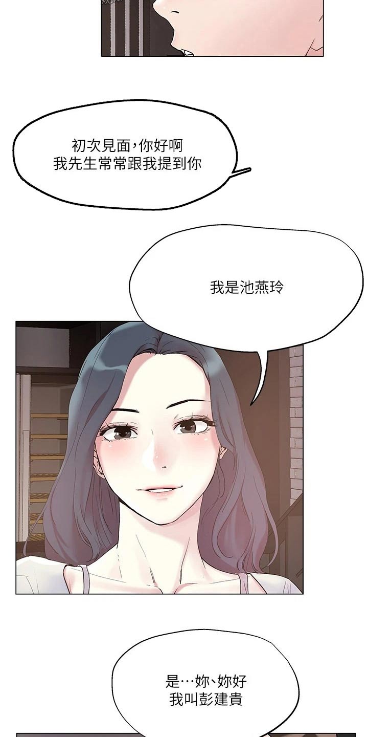 恋爱超能力漫画,第60章：打招呼2图