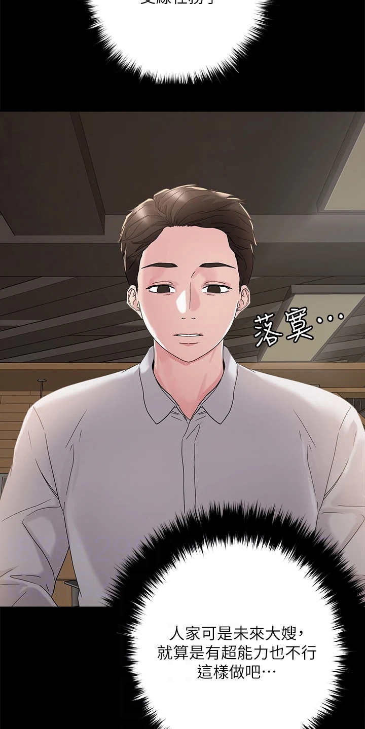 恋爱超能力漫画,第9章：未来大嫂1图