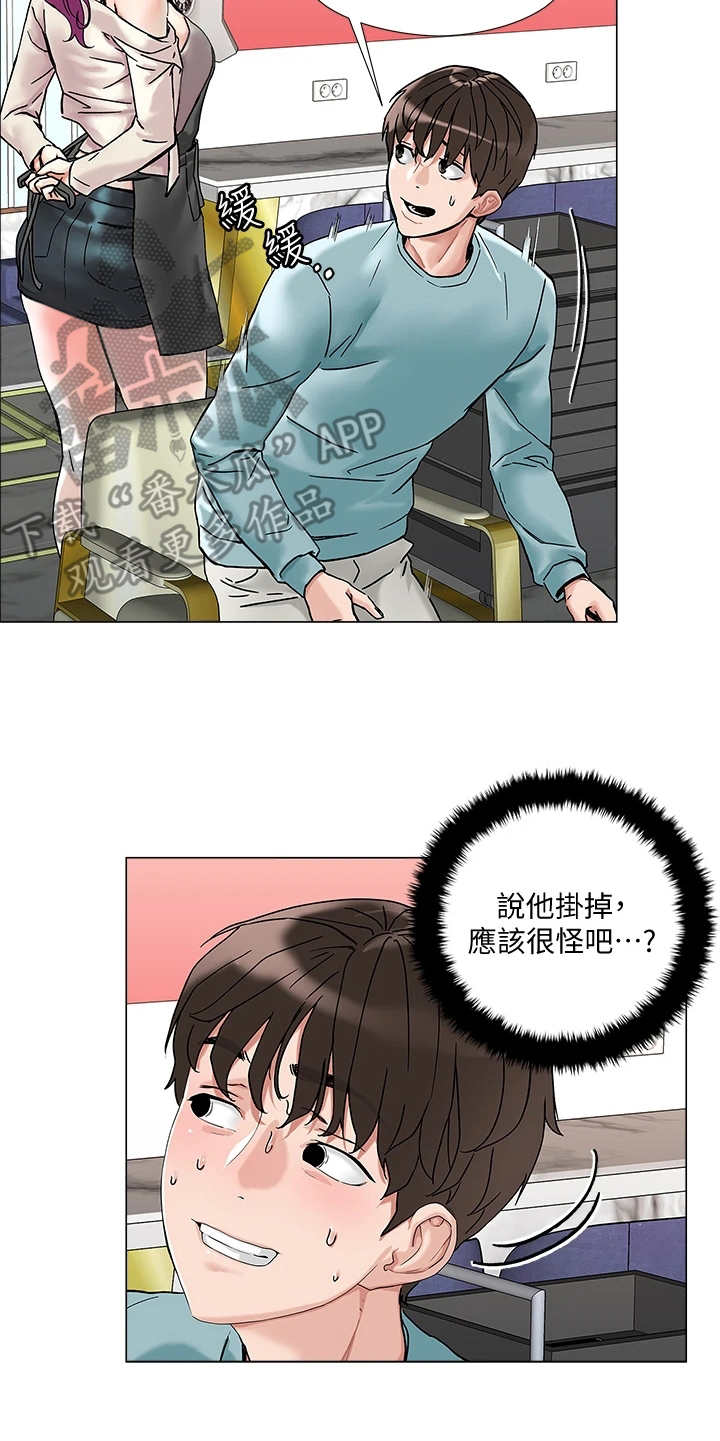 恋爱超能力漫画,第6章：理发店1图