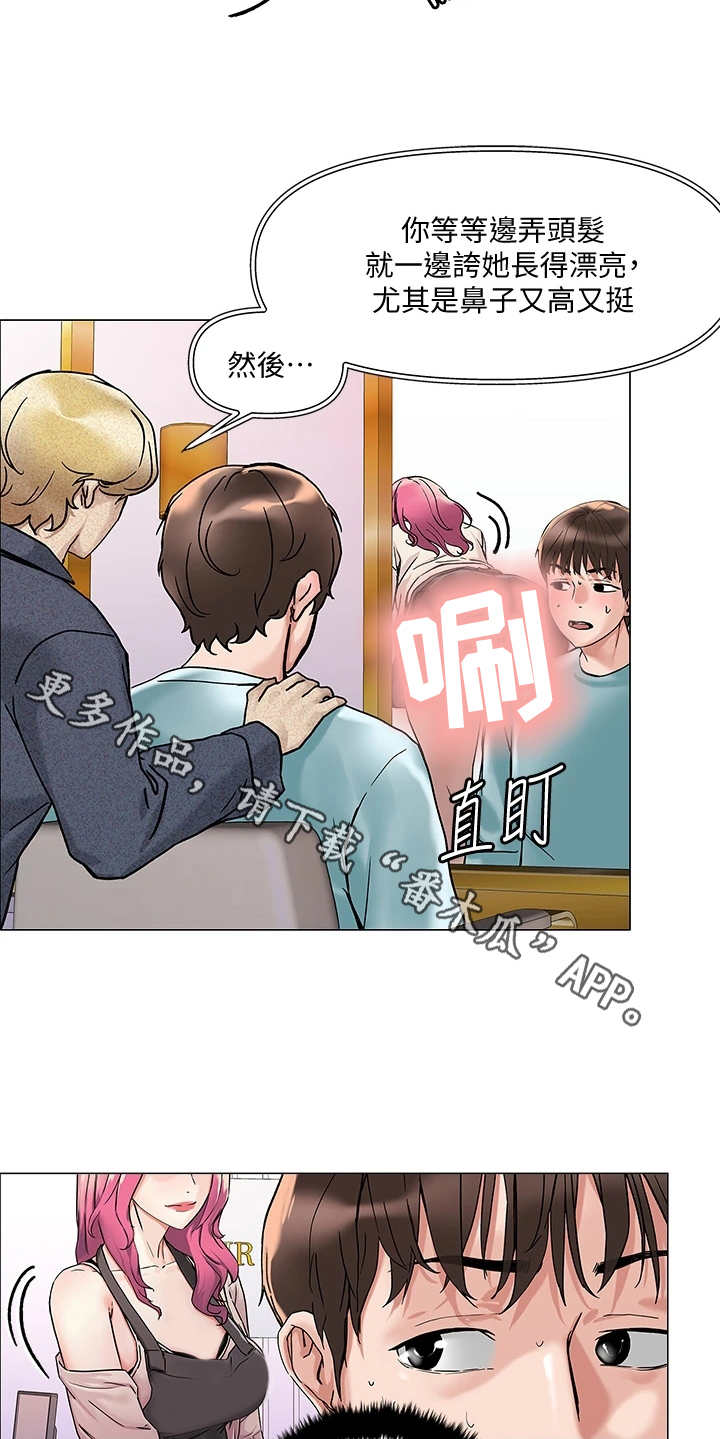 恋爱超能力漫画,第6章：理发店1图