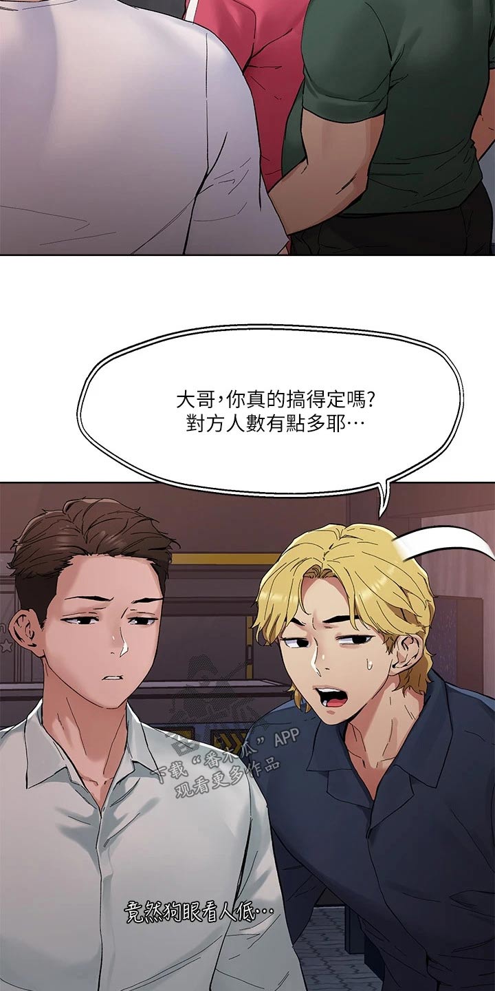 恋爱超能力漫画,第55章：教训1图