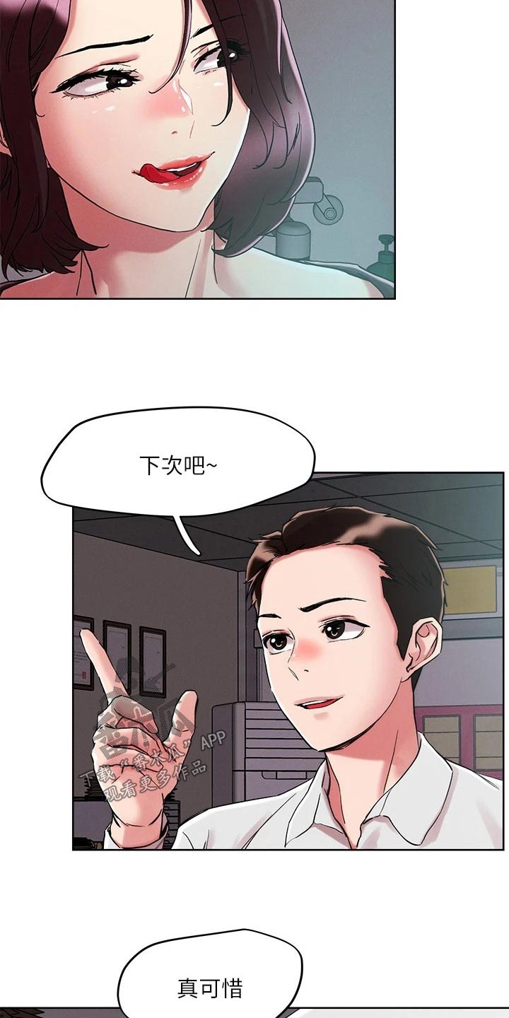 恋爱超能力漫画,第73章：跟踪1图