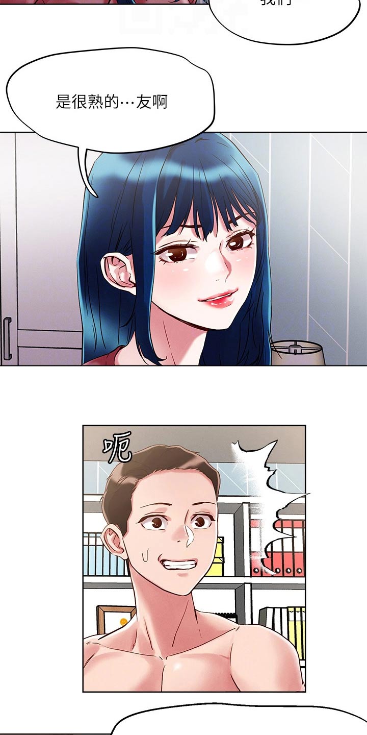 恋爱超能力漫画,第70章：一起1图