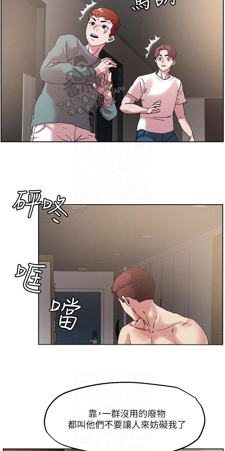 恋爱超能力漫画,第58章：跟随1图