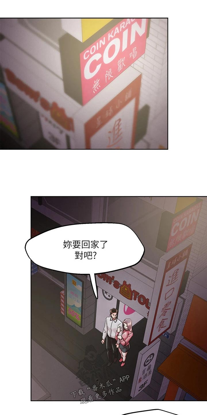 恋爱超能力漫画,第78章：主题1图