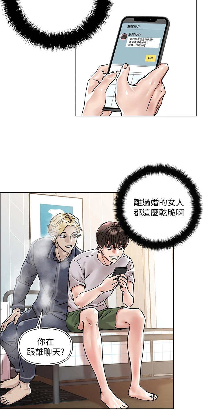 恋爱超能力漫画,第5章：男公关2图