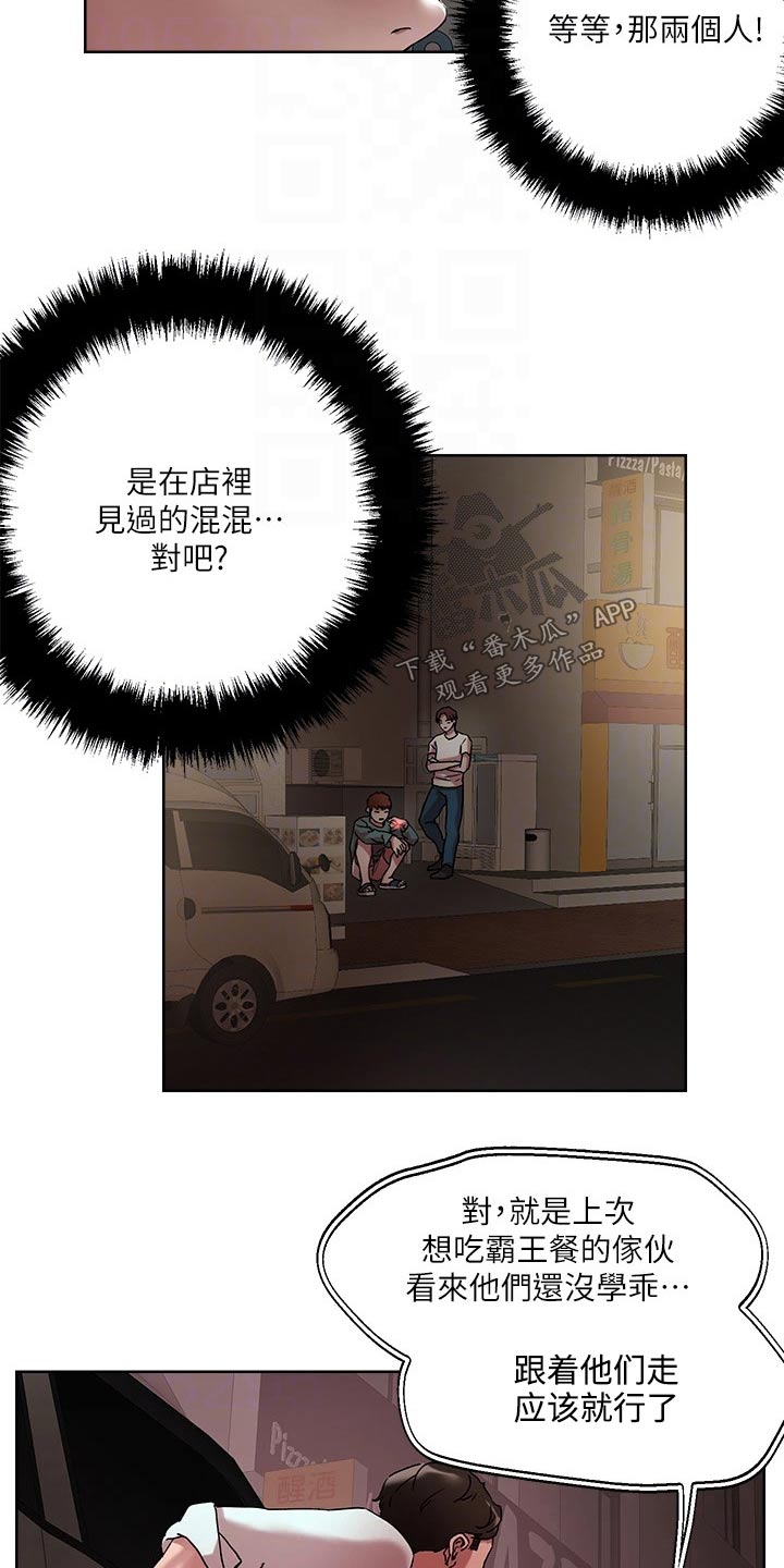 恋爱超能力漫画,第58章：跟随2图