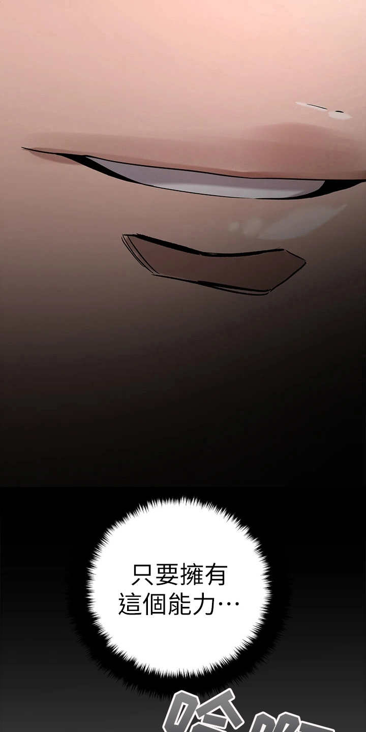 恋爱超能力漫画,第4章：赚到了2图