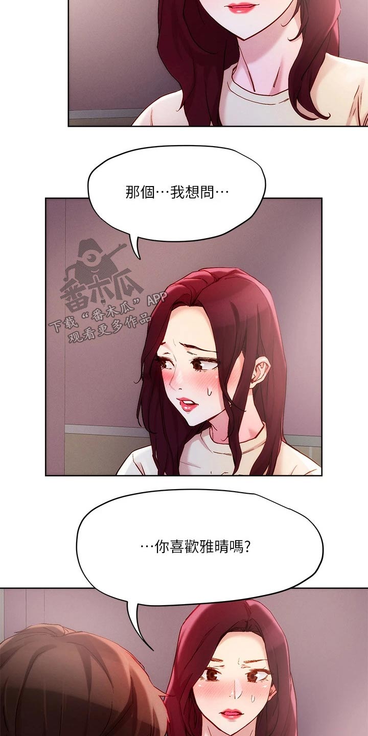 恋爱超能力漫画,第30章：喝一杯1图