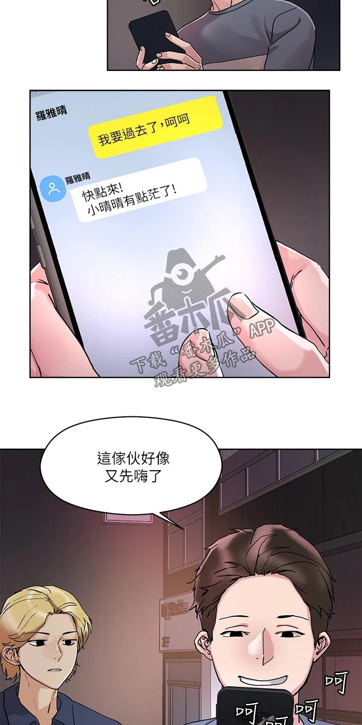 恋爱超能力漫画,第24章：马上来2图
