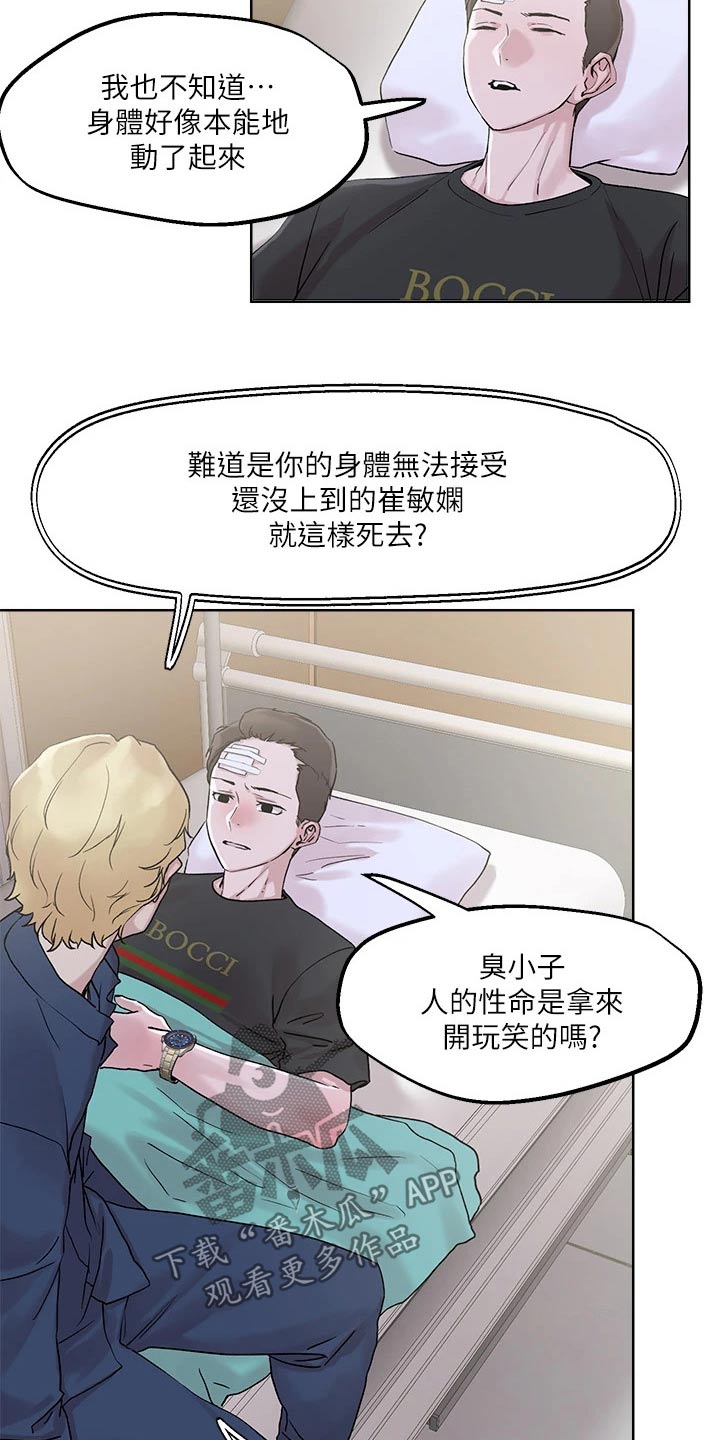 恋爱超能力漫画,第44章：名牌2图