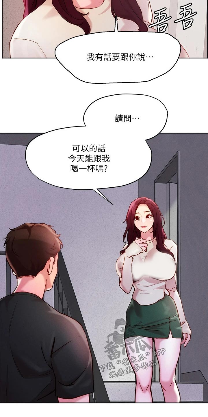 恋爱超能力漫画,第30章：喝一杯2图