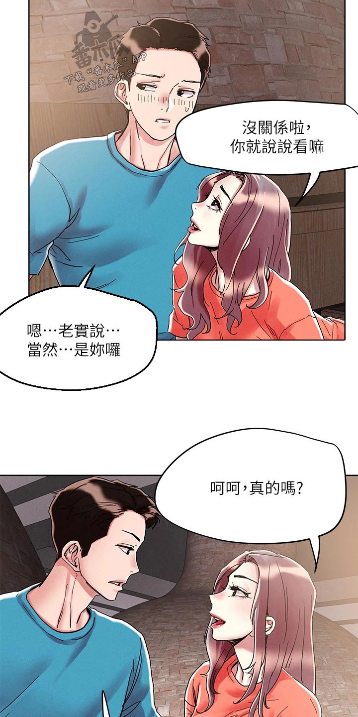 恋爱超能力漫画,第82章：比较喜欢2图