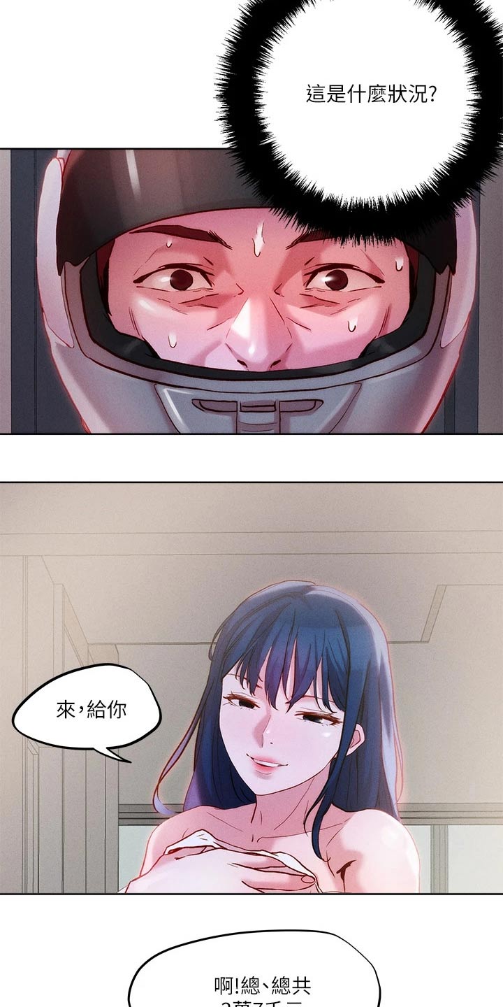 恋爱超能力漫画,第40章：外卖1图