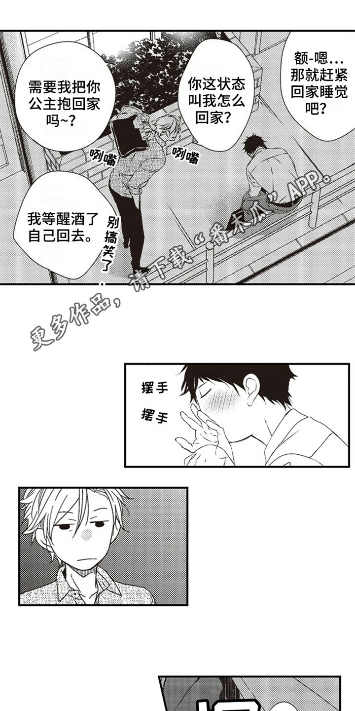 爱的零距离漫画,第18章：怨恨1图