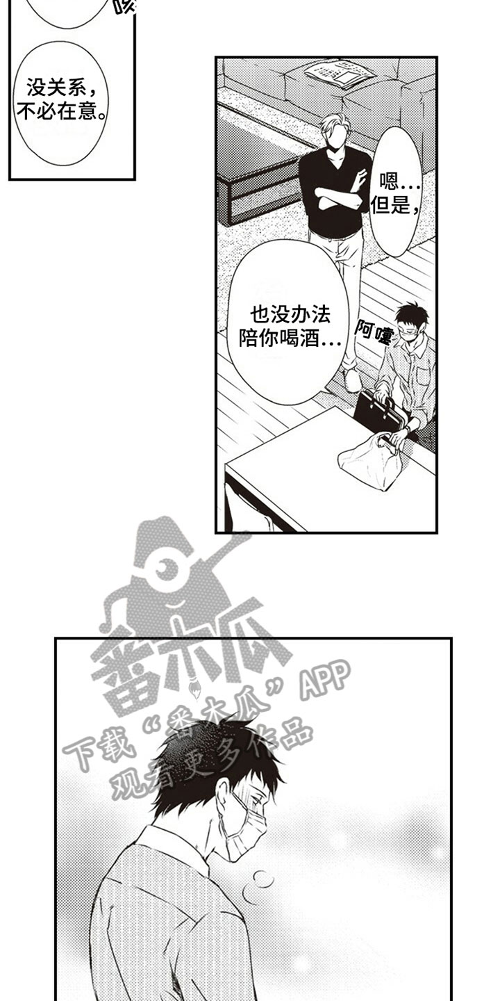 爱的保镖漫画,第25章：照顾1图