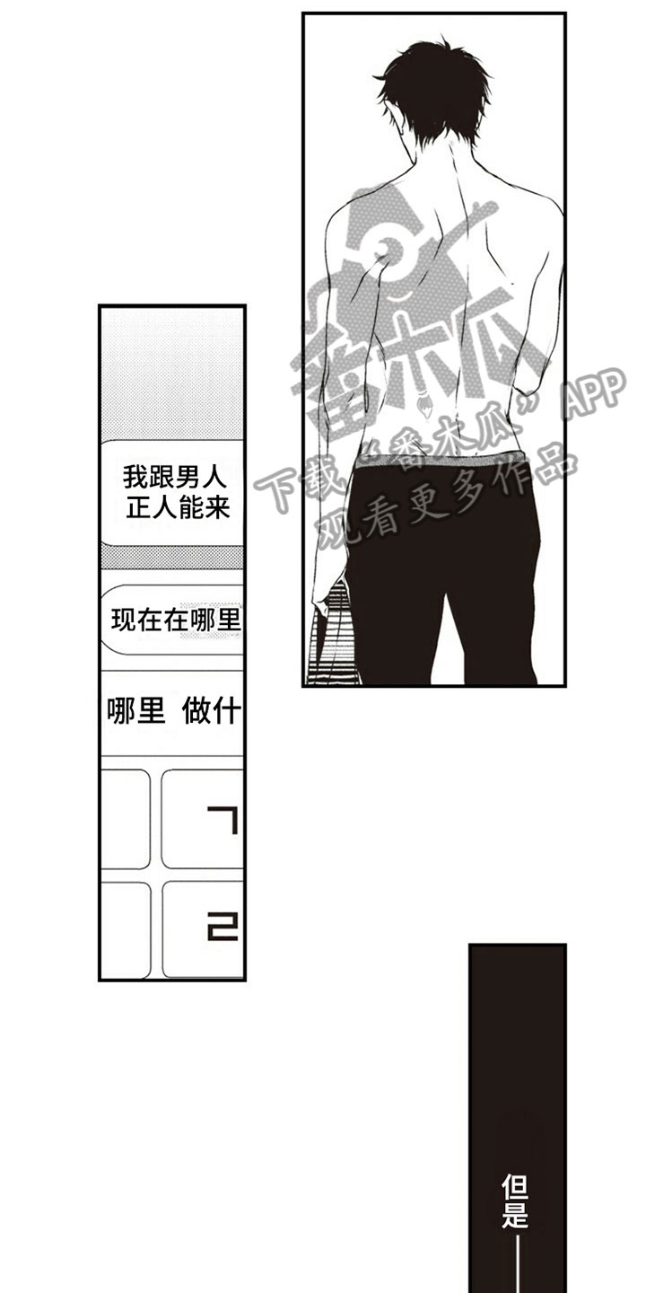 爱的零距离7漫画,第13章：伤口2图