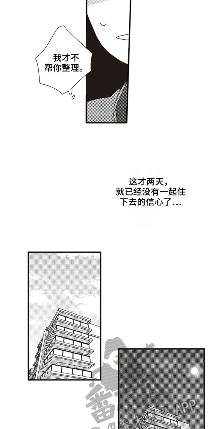 爱的零距离小说夏斌漫画,第4章：烦恼1图