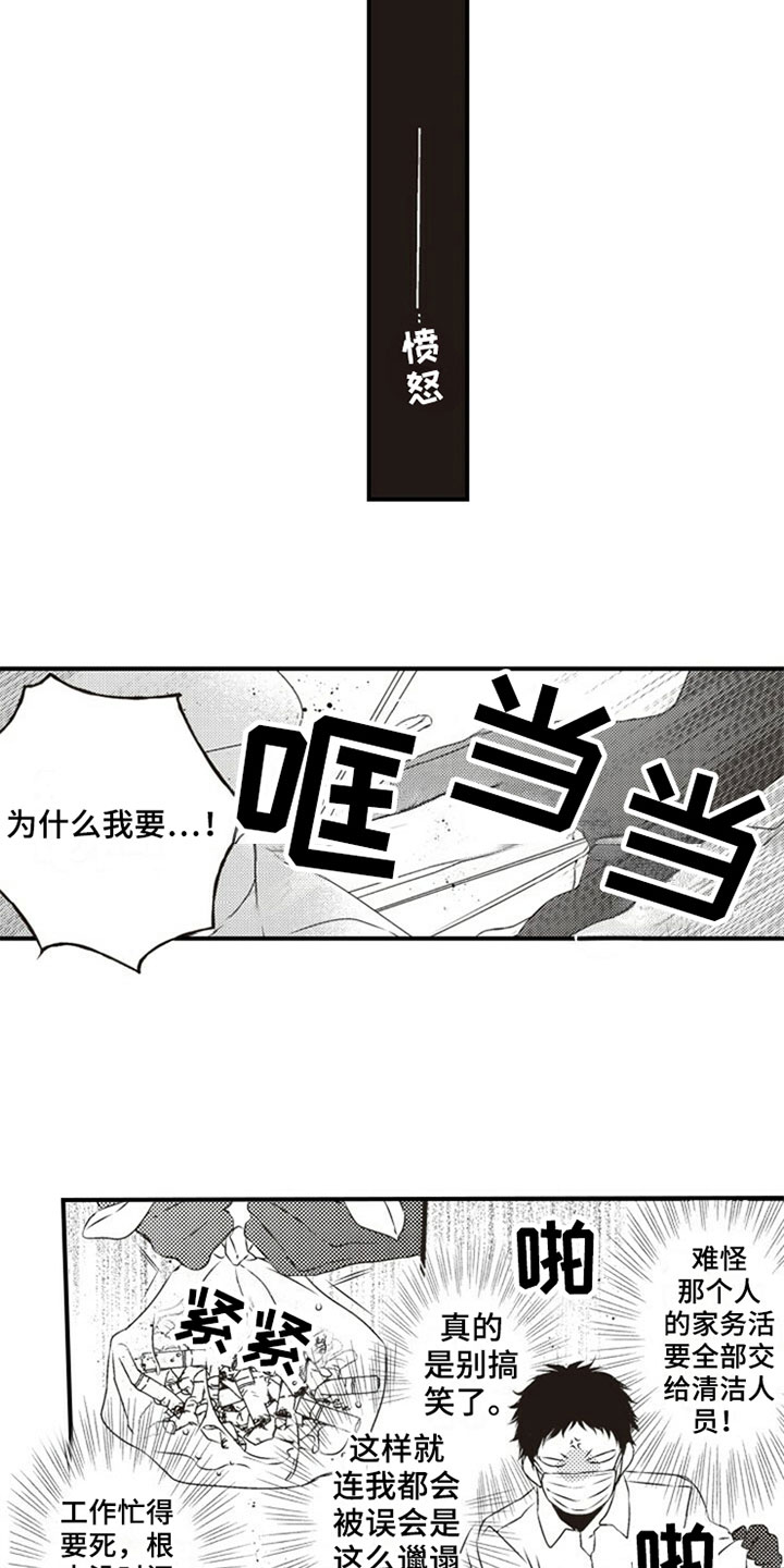 爱的距离简介漫画,第4章：烦恼1图