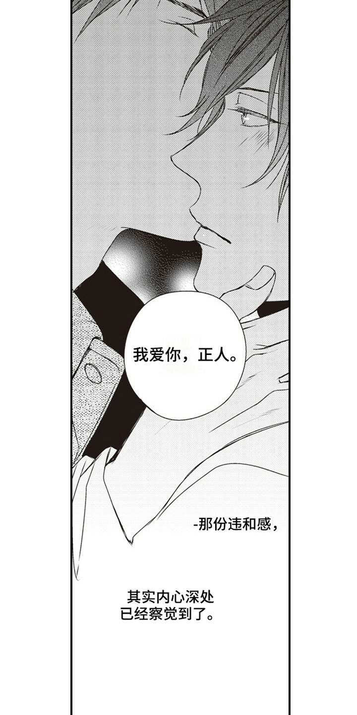 爱的世界只有你漫画,第16章：背叛2图