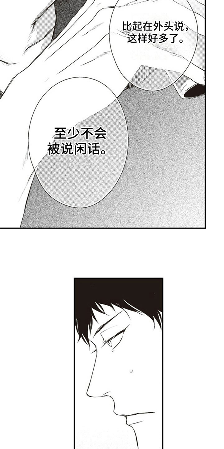 爱的零距离漫画,第6章：喝酒2图