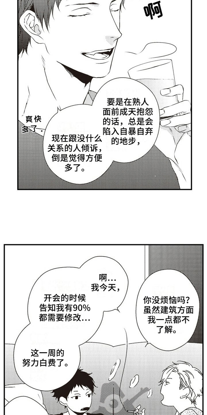 爱的零距离小说漫画,第9章：购物1图