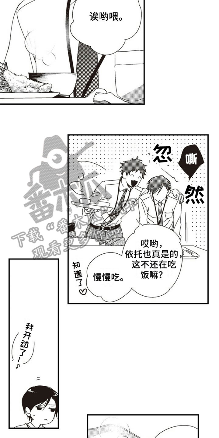 爱的世界只有你原唱漫画,第23章：简单的生活2图