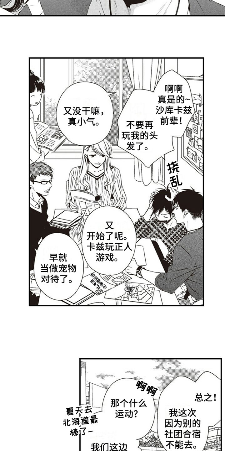 爱的零距离7漫画,第13章：伤口2图