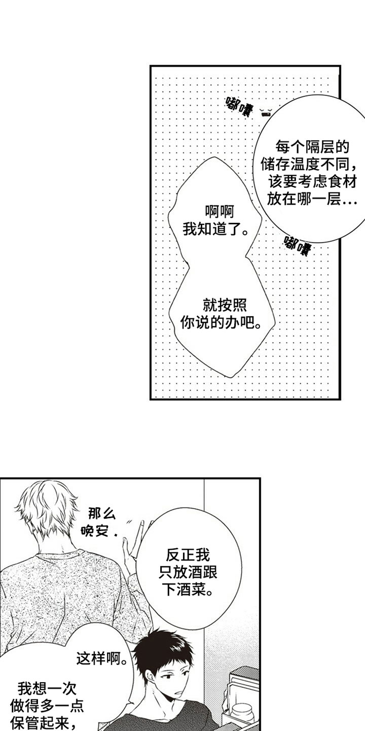 爱的零距离漫画,第8章：分配1图