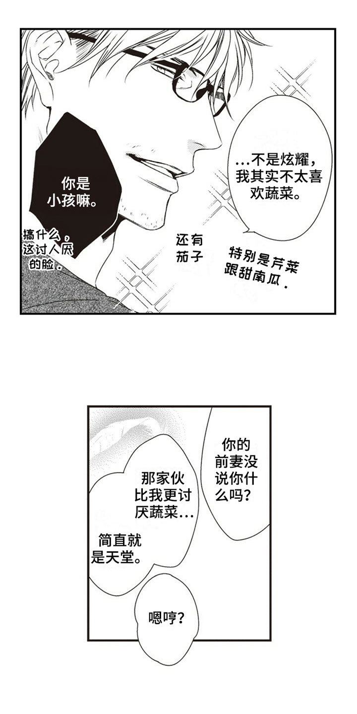 爱的零距离大结局漫画,第10章：克服1图