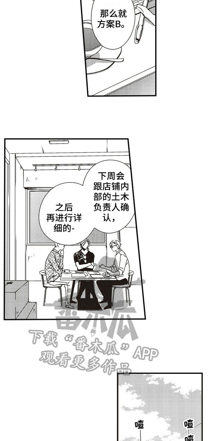 爱的零距离免费全集漫画,第28章：决定2图