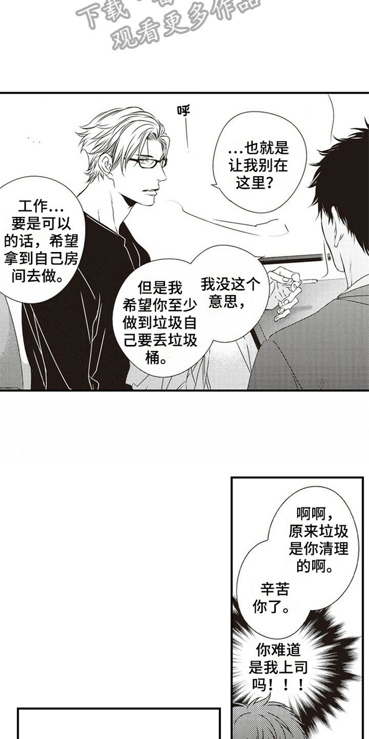 爱的零距离电视剧免费观看漫画,第5章：协商2图