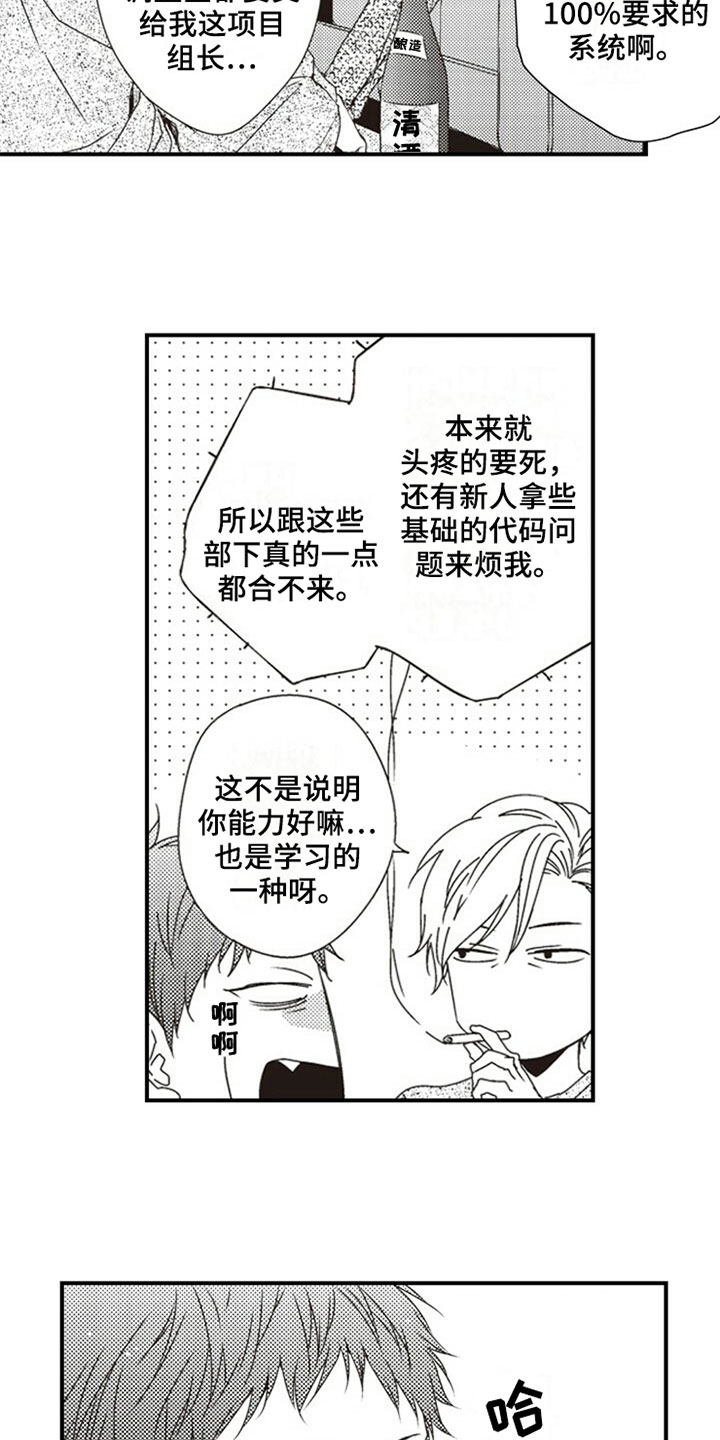 爱的零距离漫画,第9章：购物2图