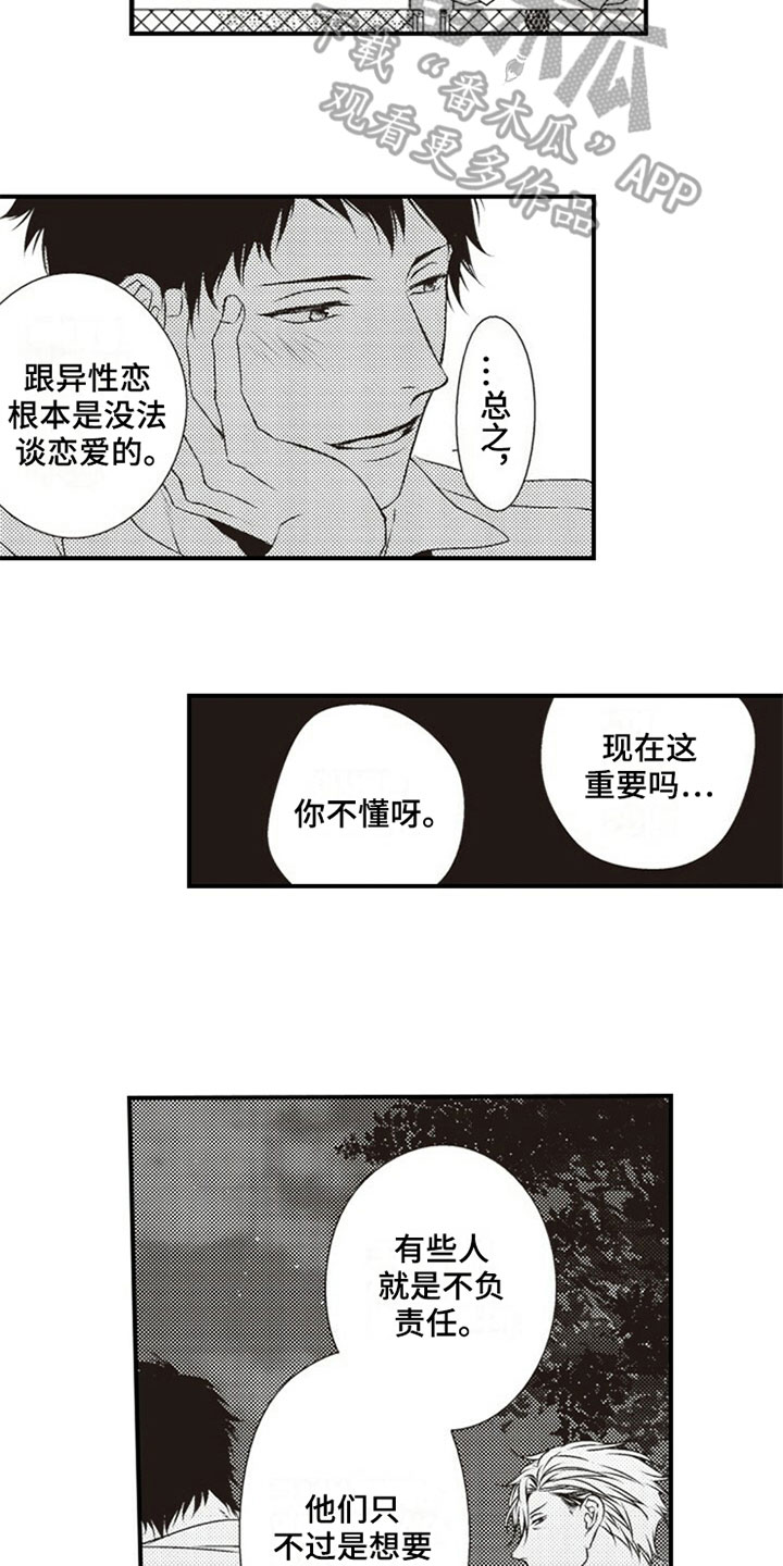 爱的零距离台剧漫画,第18章：怨恨1图