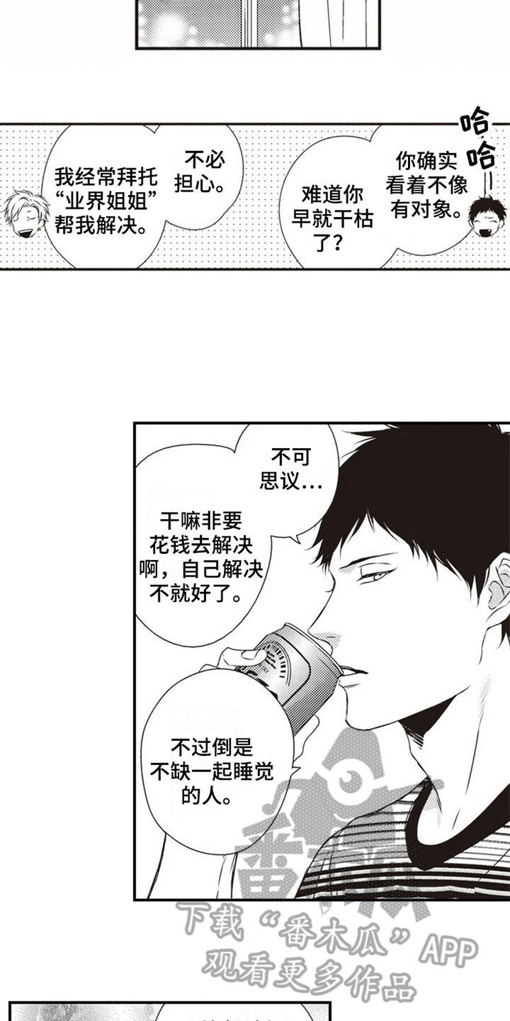 爱的摄距离小说免费阅读沐岚全文漫画,第11章：提议1图