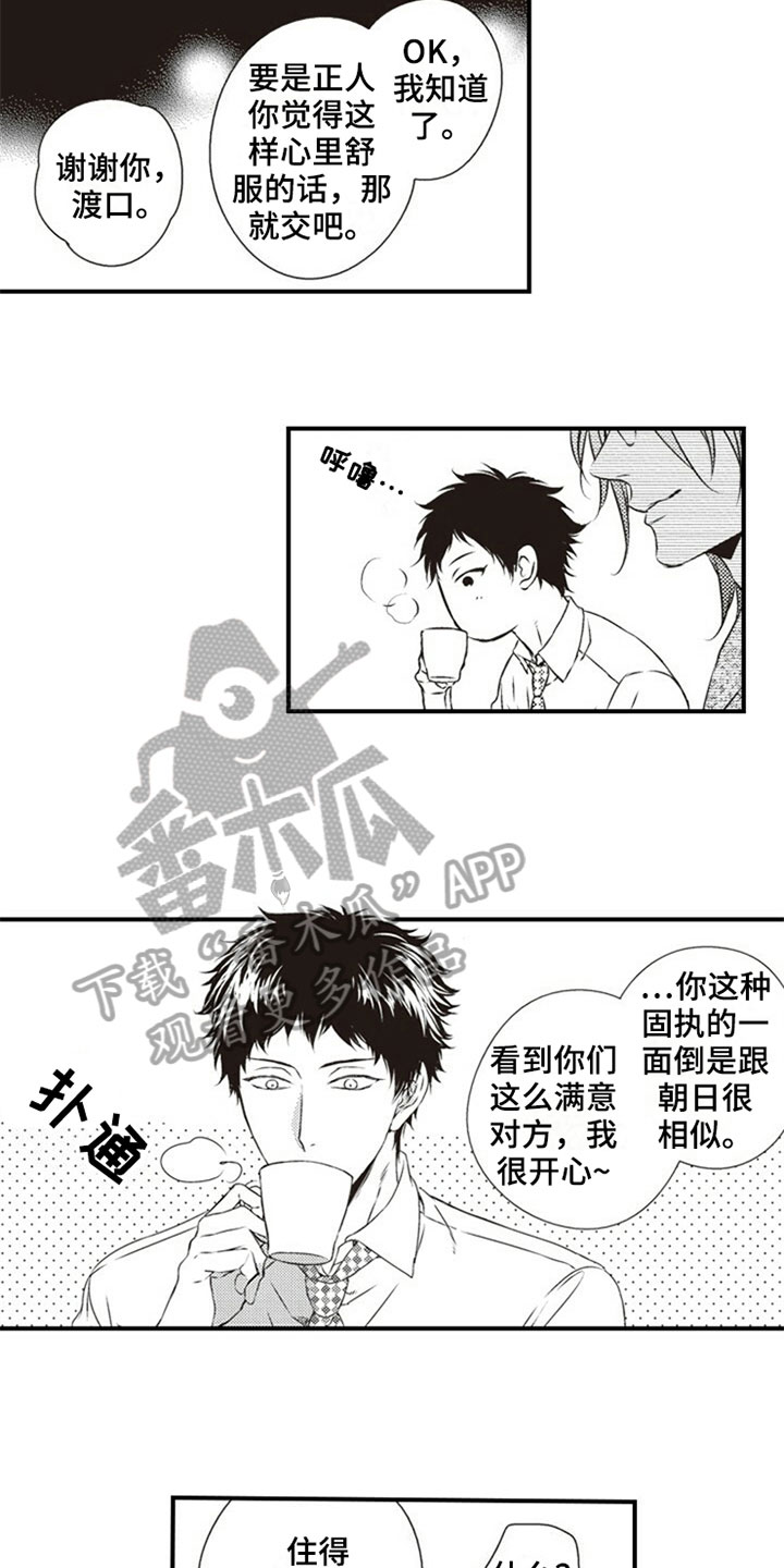 爱的零距离大结局漫画,第21章：难以分开2图