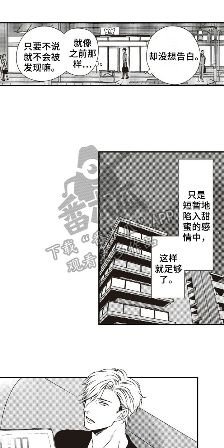 爱的零距离小说漫画,第25章：照顾1图