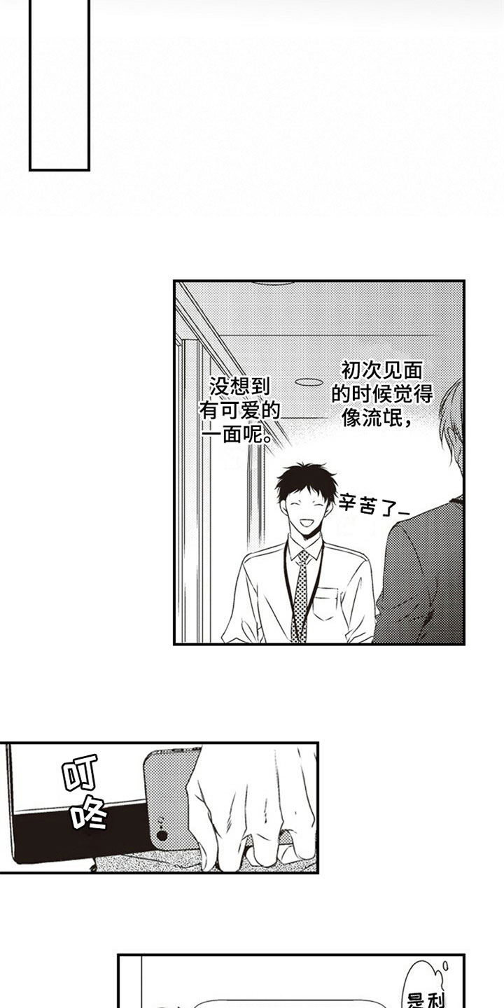 爱的零距离张瑞琪漫画,第10章：克服2图