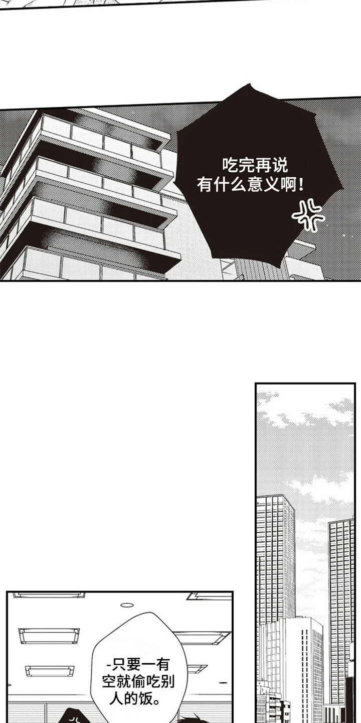 爱的零距离漫画,第8章：分配1图